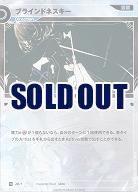 ブラインドネスキー 【KT/JD/7N】